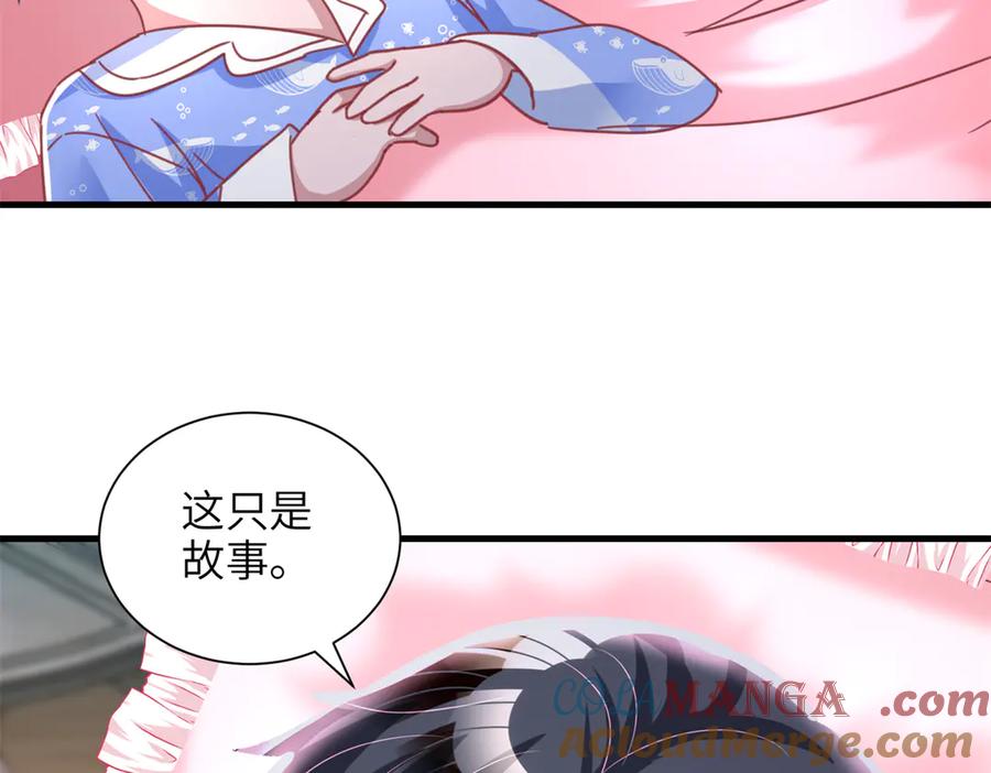 我在婚配所摇到了世界首富 228 夜君擎得私生子？ 第21页