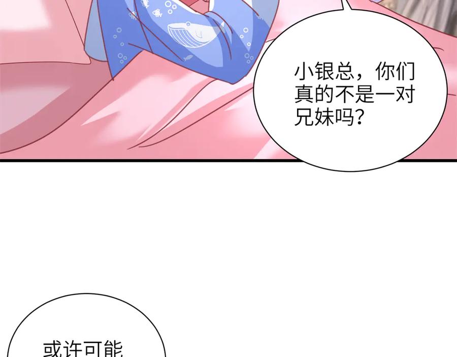 我在婚配所摇到了世界首富 228 夜君擎得私生子？ 第30页