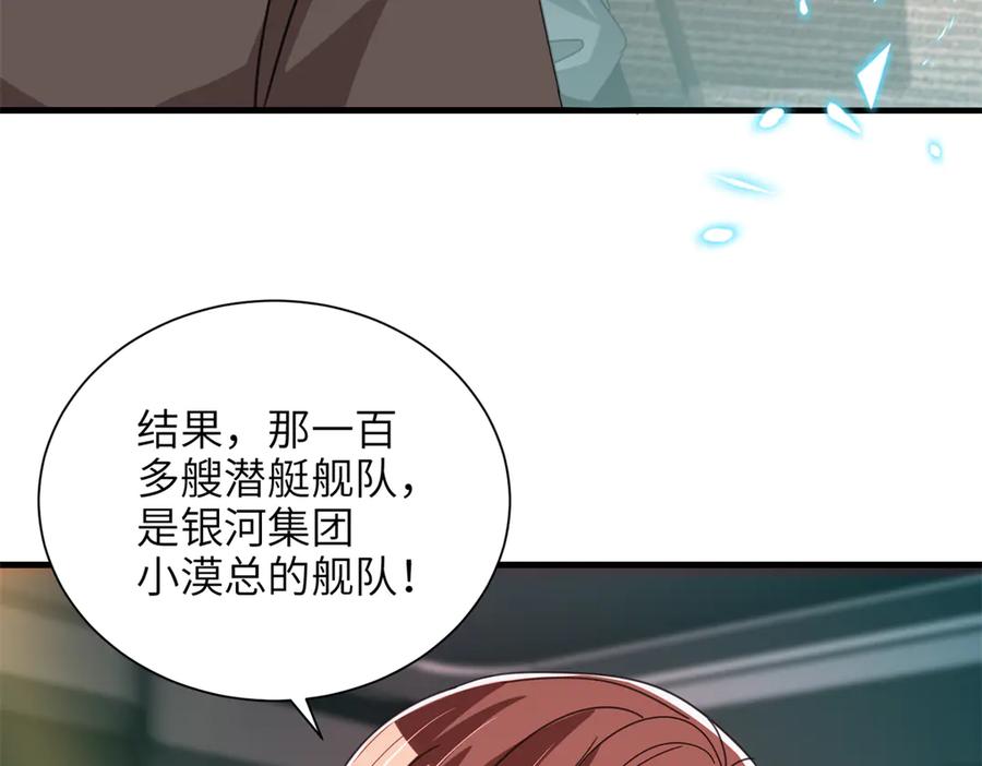 我在婚配所摇到了世界首富 228 夜君擎得私生子？ 第43页
