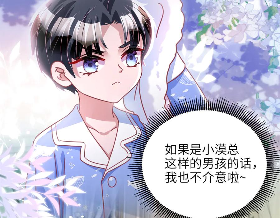 我在婚配所摇到了世界首富 228 夜君擎得私生子？ 第11页