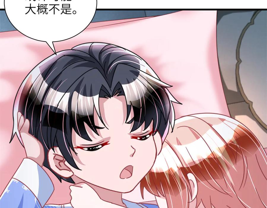 我在婚配所摇到了世界首富 228 夜君擎得私生子？ 第31页