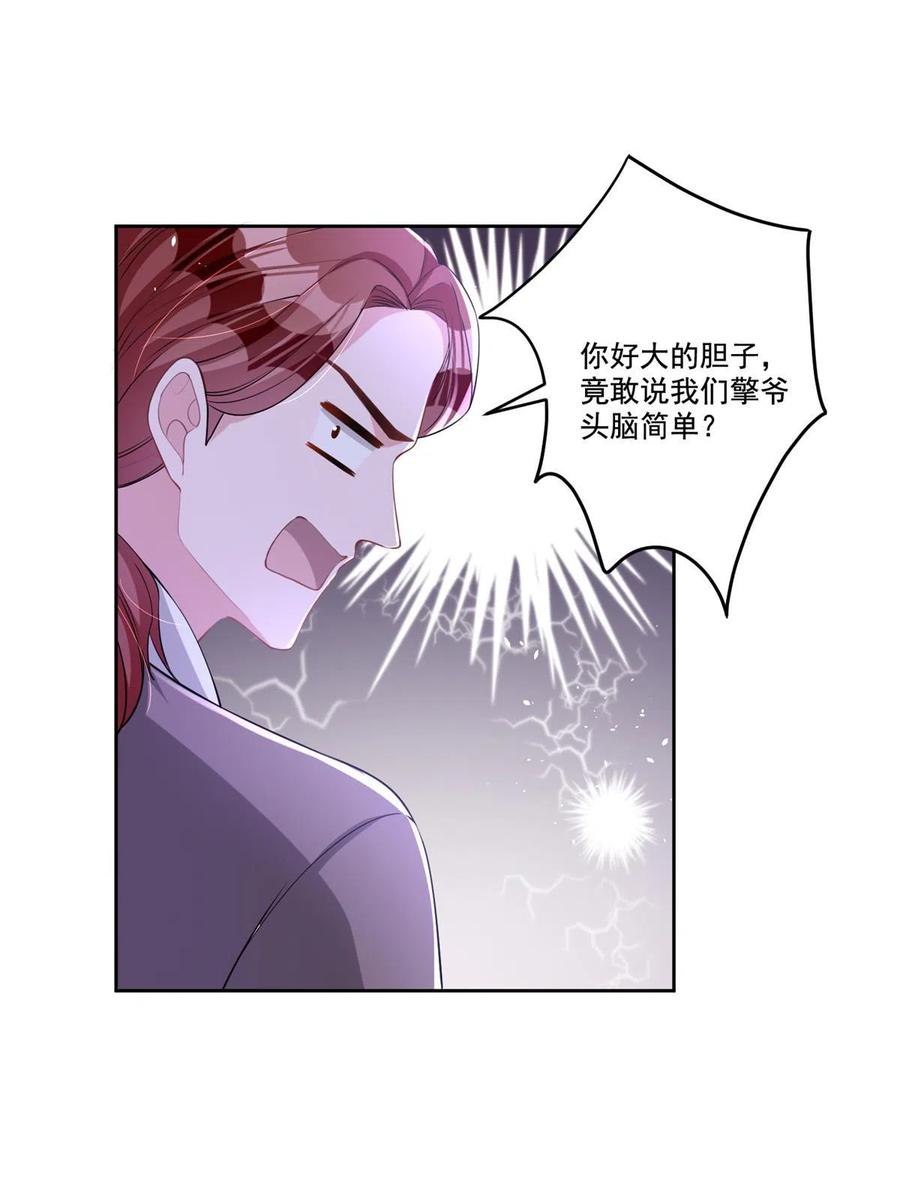 我在婚配所摇到了世界首富 22 巨星凌寒，诞生！ 第11页