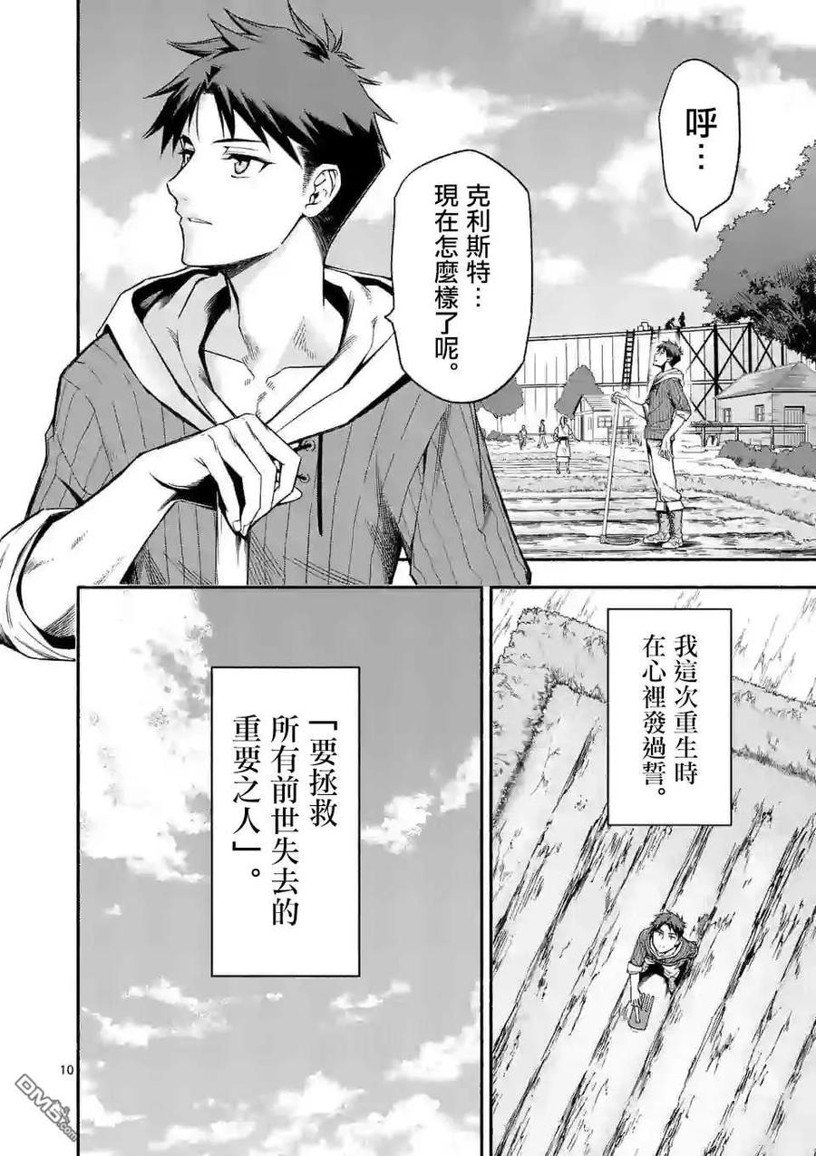 《回天逆命～死亡重生、为了拯救一切成为最强》第22话 第10页