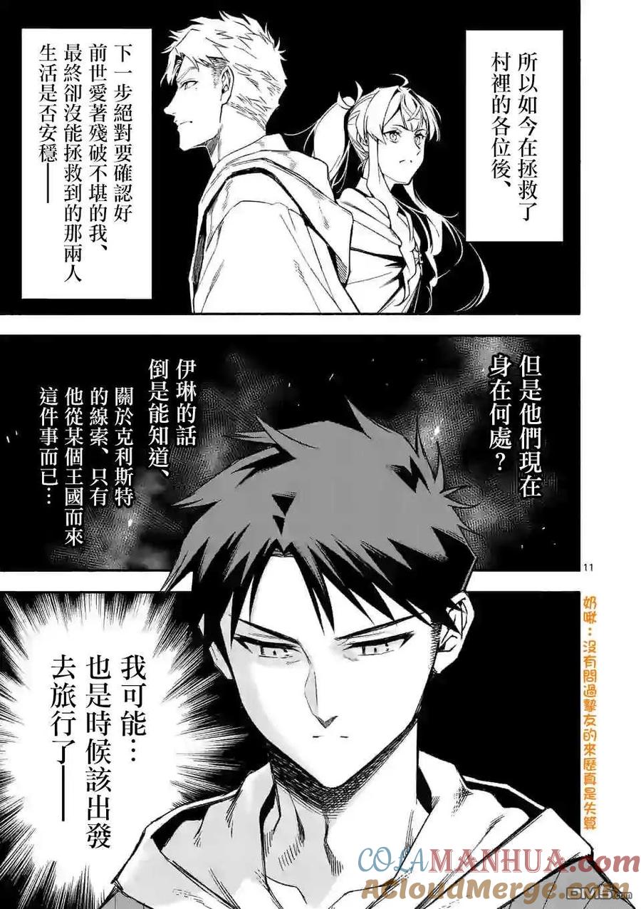 《回天逆命～死亡重生、为了拯救一切成为最强》第22话 第11页