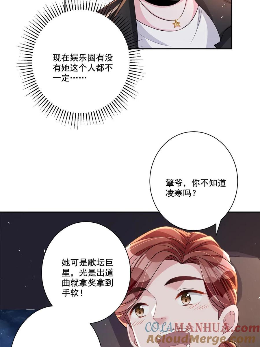 我在婚配所摇到了世界首富 22 巨星凌寒，诞生！ 第25页