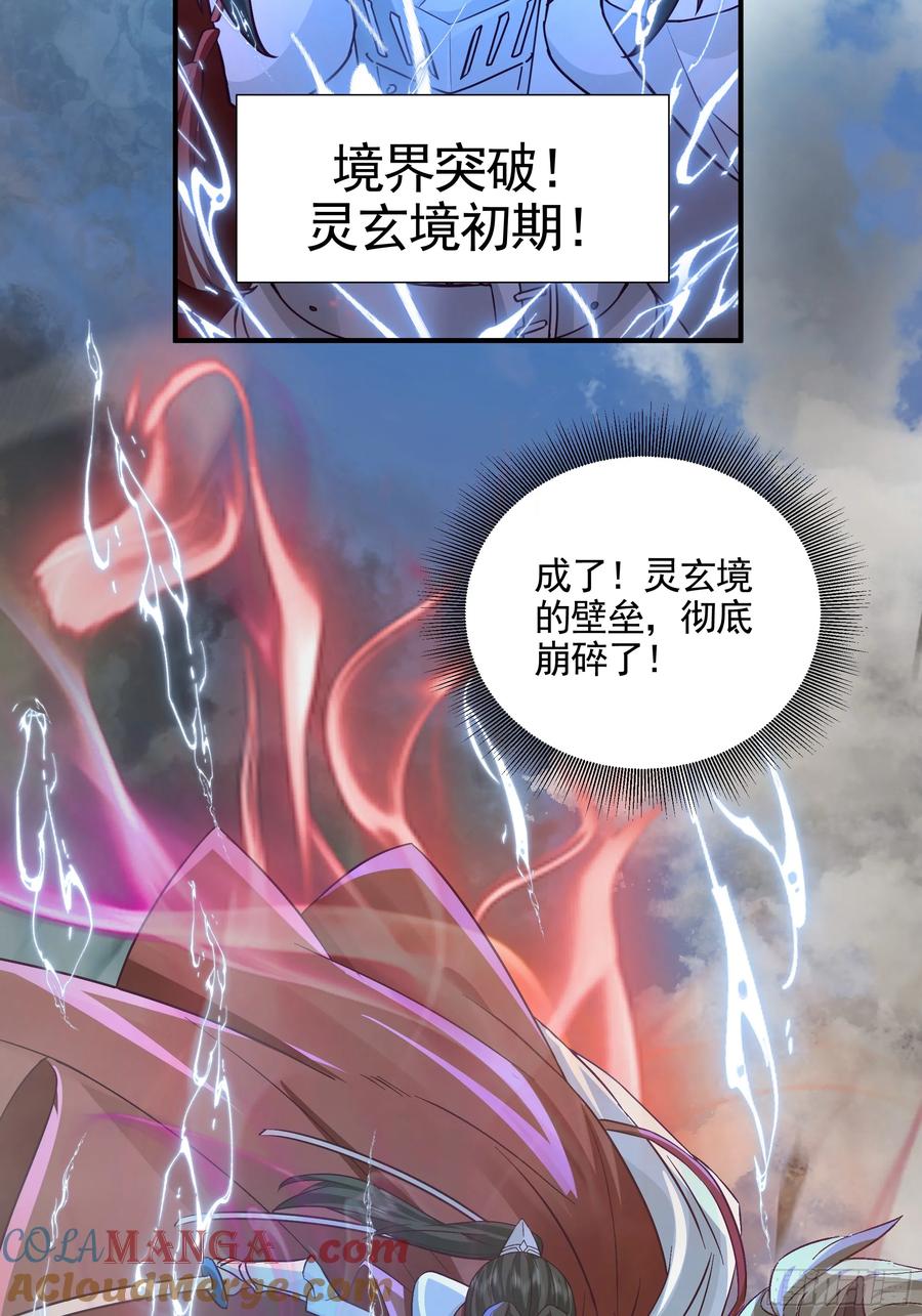 剑起·风云 - 21-境界突破 - 第3张图