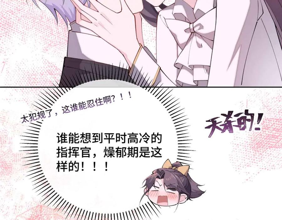 《白天被逃婚晚上被奶凶指挥官求抱抱》22 那你再亲亲我 第51页