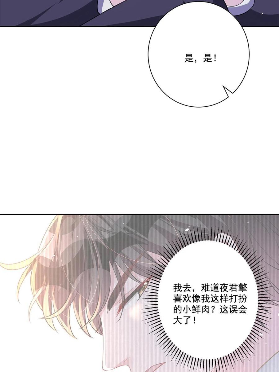 我在婚配所摇到了世界首富 22 巨星凌寒，诞生！ 第14页
