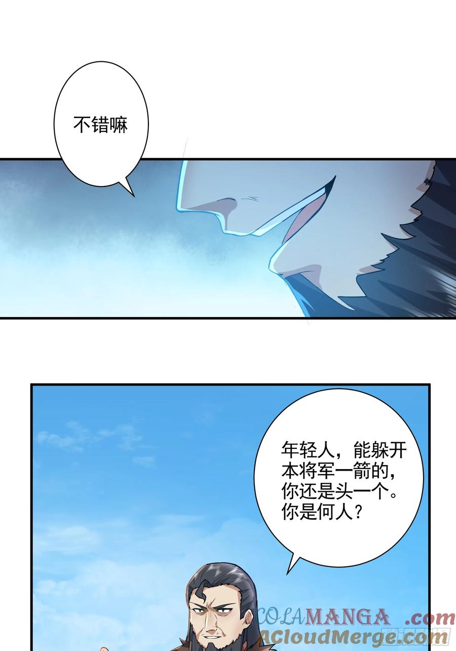 剑起·风云 - 21-境界突破 - 第11张图