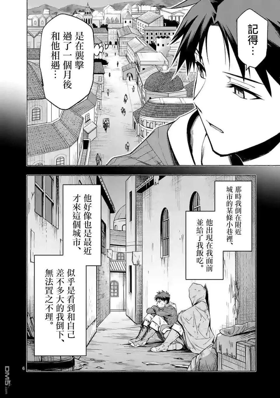 《回天逆命～死亡重生、为了拯救一切成为最强》第22话 第6页