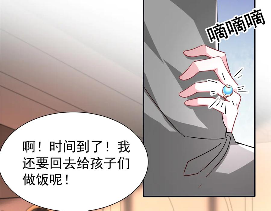 我在婚配所摇到了世界首富 229 漠银河的爸爸 第43页