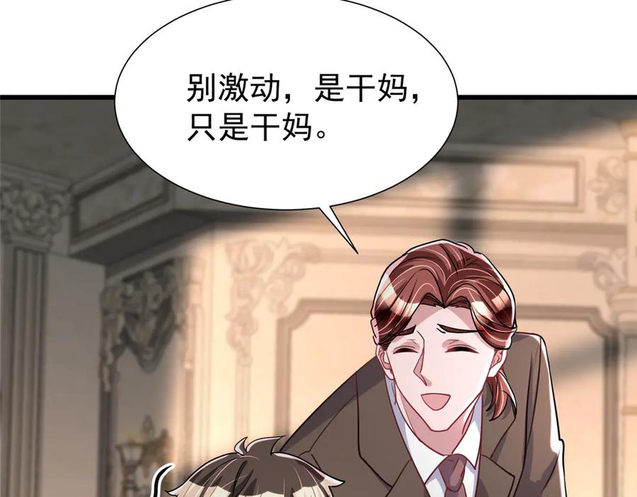 我在婚配所摇到了世界首富 229 漠银河的爸爸 第79页