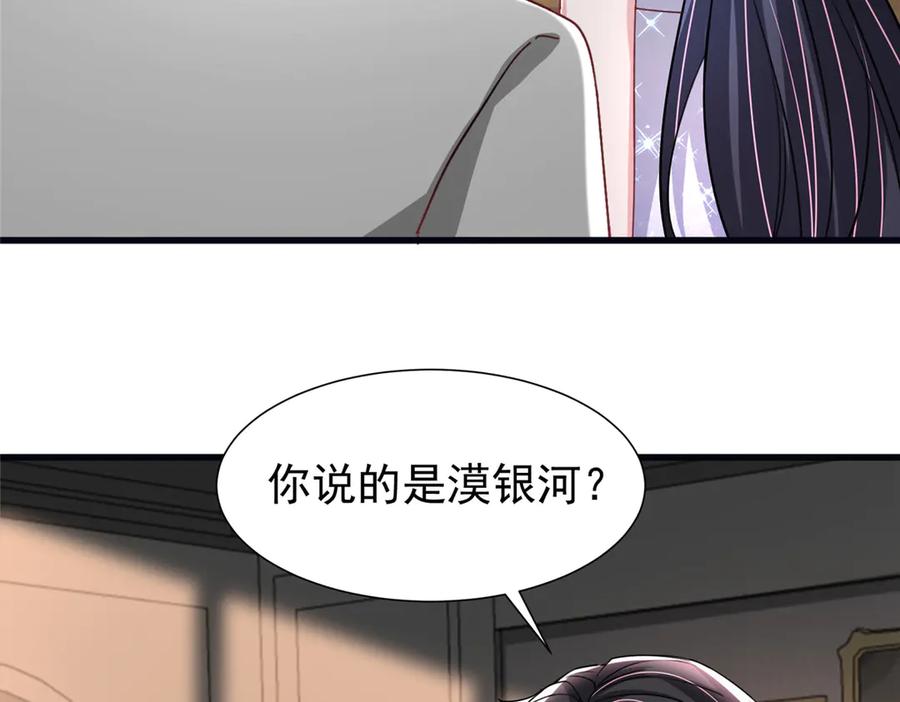 我在婚配所摇到了世界首富 229 漠银河的爸爸 第47页