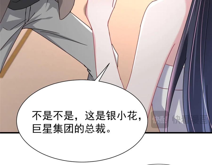 我在婚配所摇到了世界首富 229 漠银河的爸爸 第108页