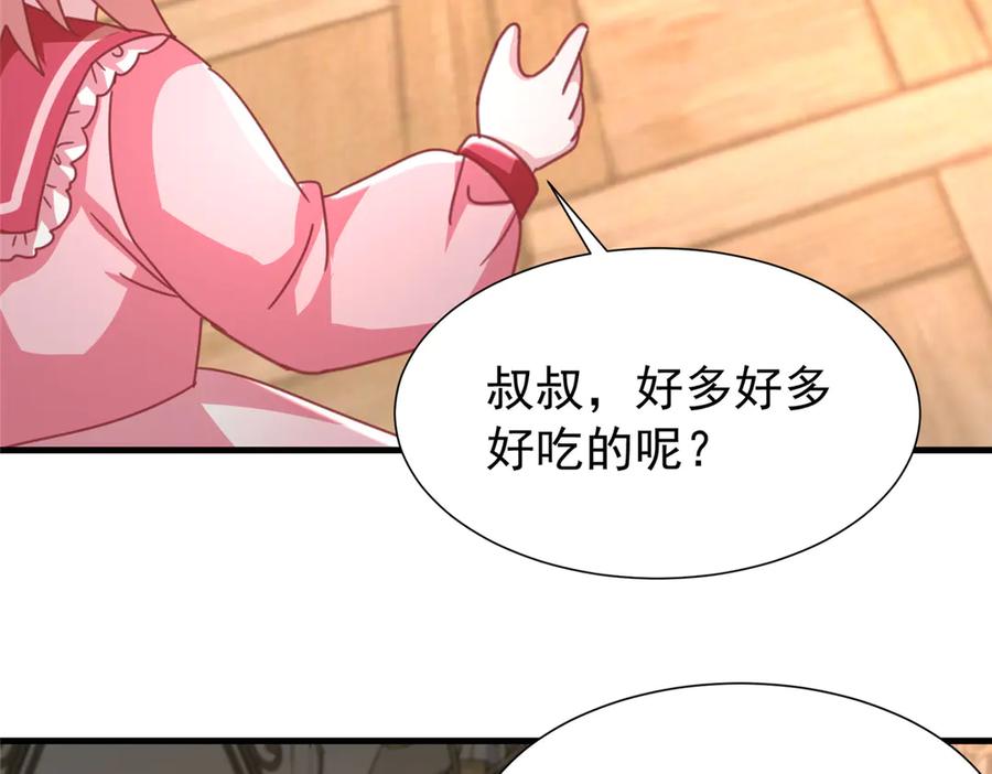 我在婚配所摇到了世界首富 229 漠银河的爸爸 第120页