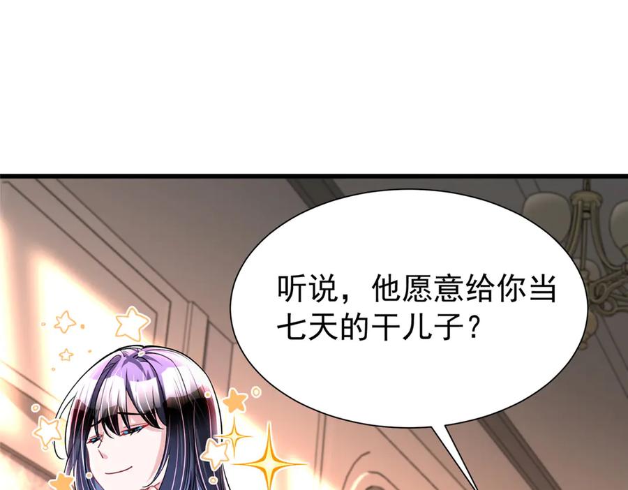我在婚配所摇到了世界首富 229 漠银河的爸爸 第52页