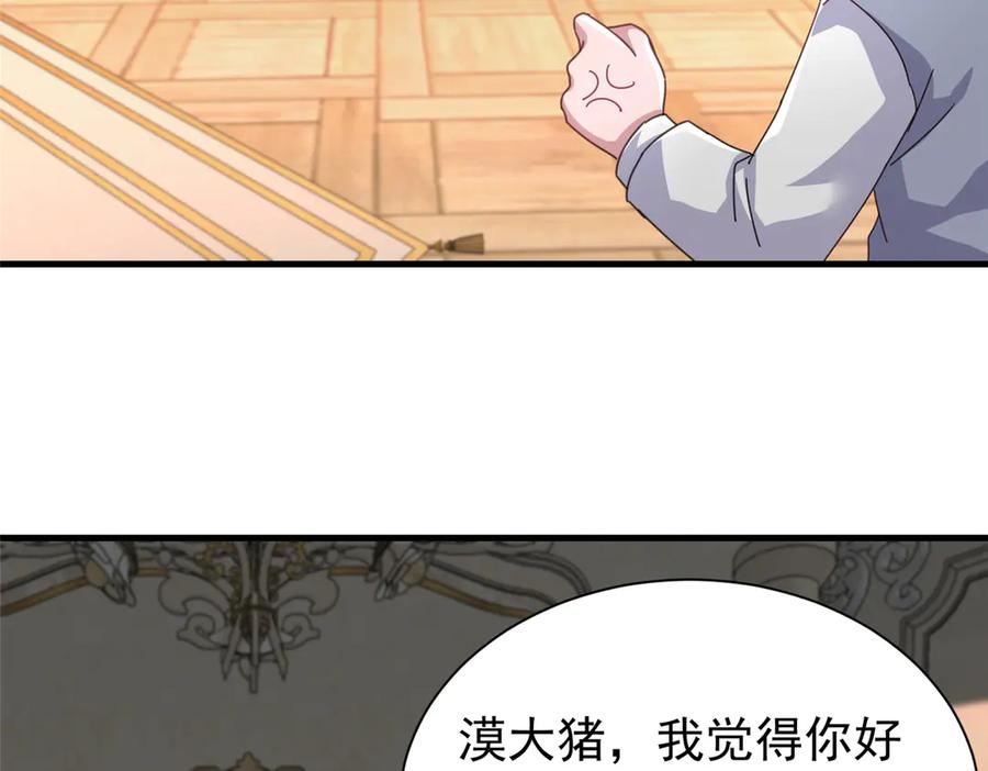 我在婚配所摇到了世界首富 229 漠银河的爸爸 第130页