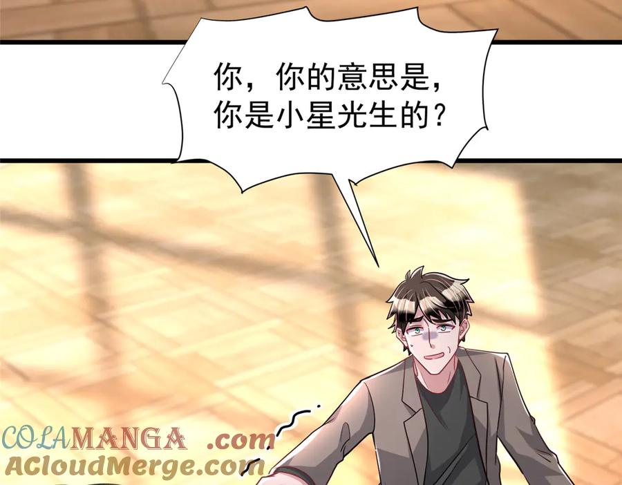 我在婚配所摇到了世界首富 229 漠银河的爸爸 第77页