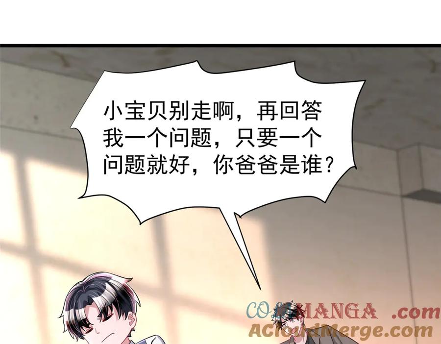 我在婚配所摇到了世界首富 229 漠银河的爸爸 第85页