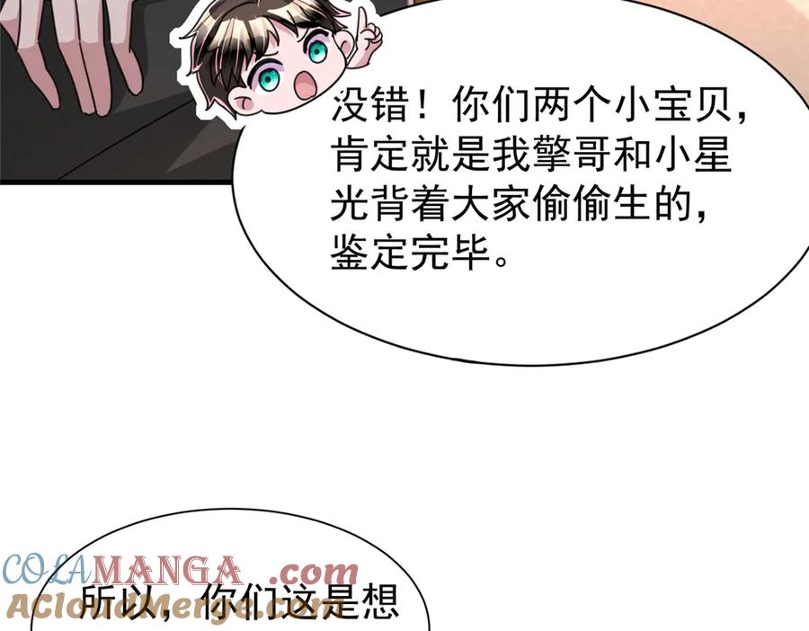 我在婚配所摇到了世界首富 229 漠银河的爸爸 第133页
