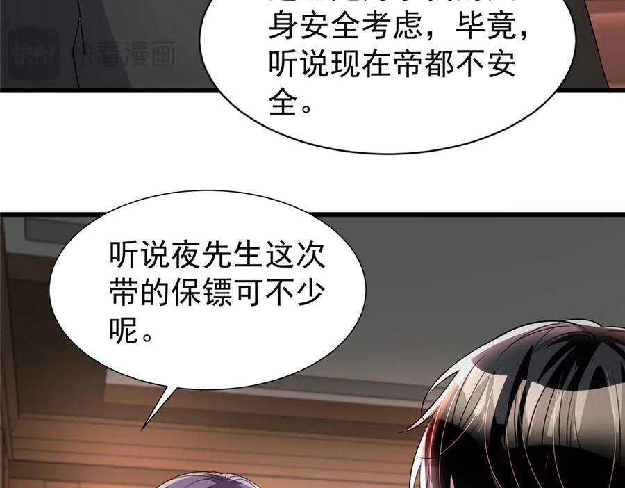我在婚配所摇到了世界首富 229 漠银河的爸爸 第20页
