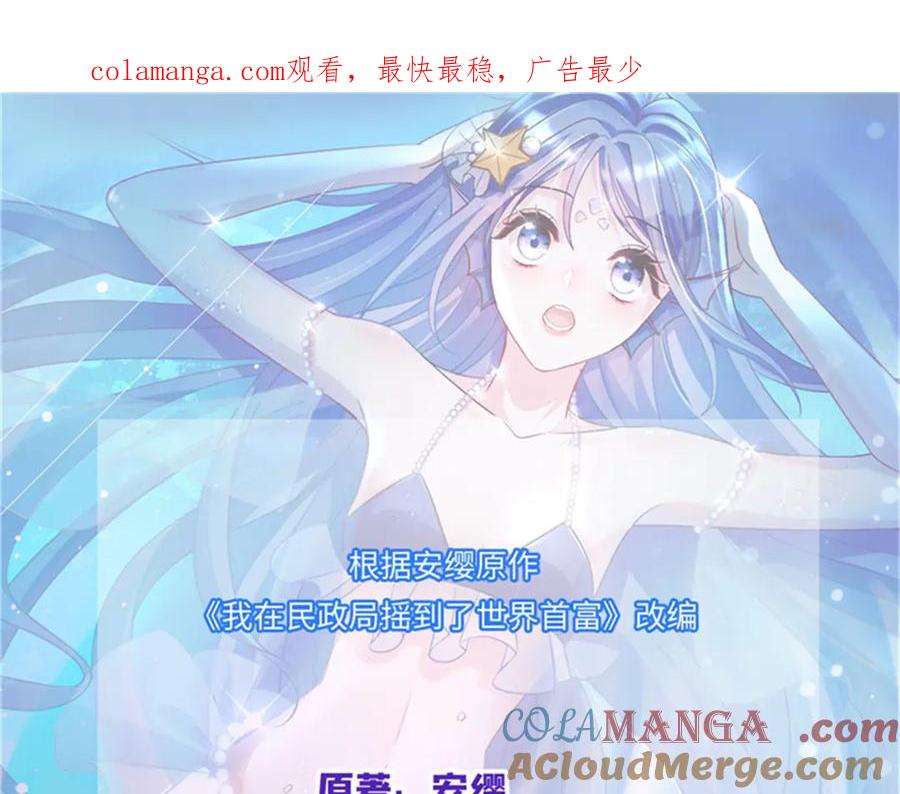 我在婚配所摇到了世界首富 230 叫爷爷 第1页