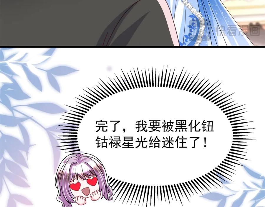 我在婚配所摇到了世界首富 231 人造美人鱼 第15页