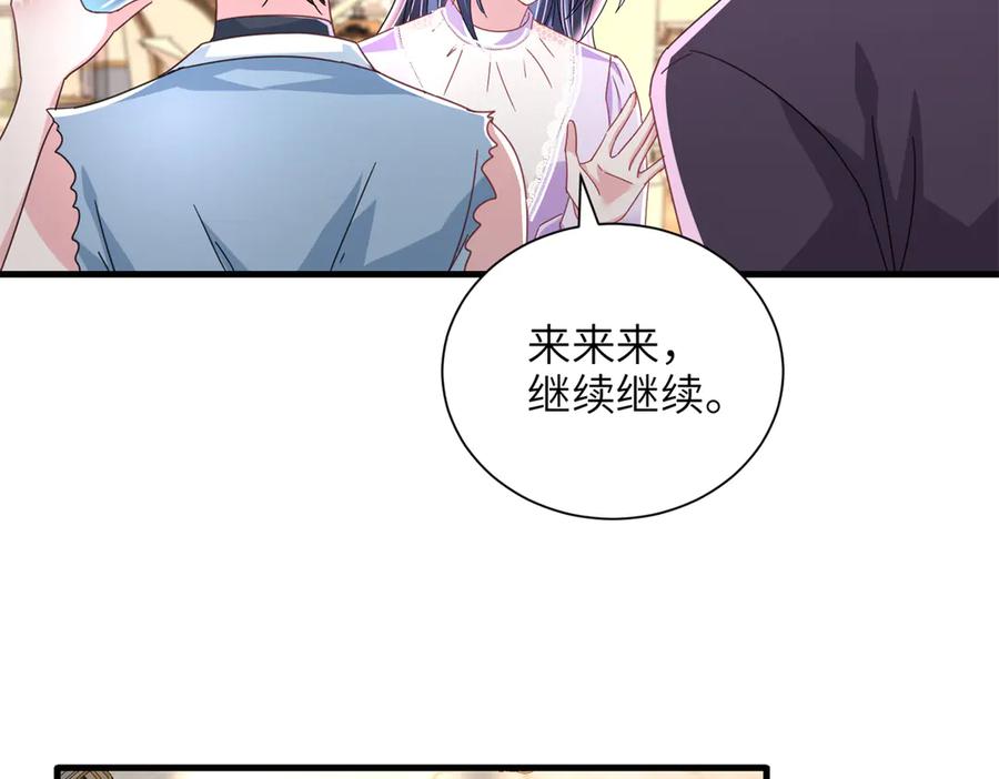 我在婚配所摇到了世界首富 234 算计漠银河 第31页