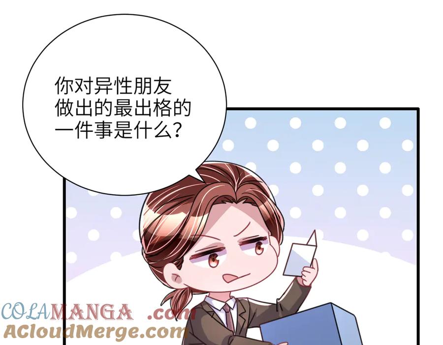 我在婚配所摇到了世界首富 234 算计漠银河 第49页