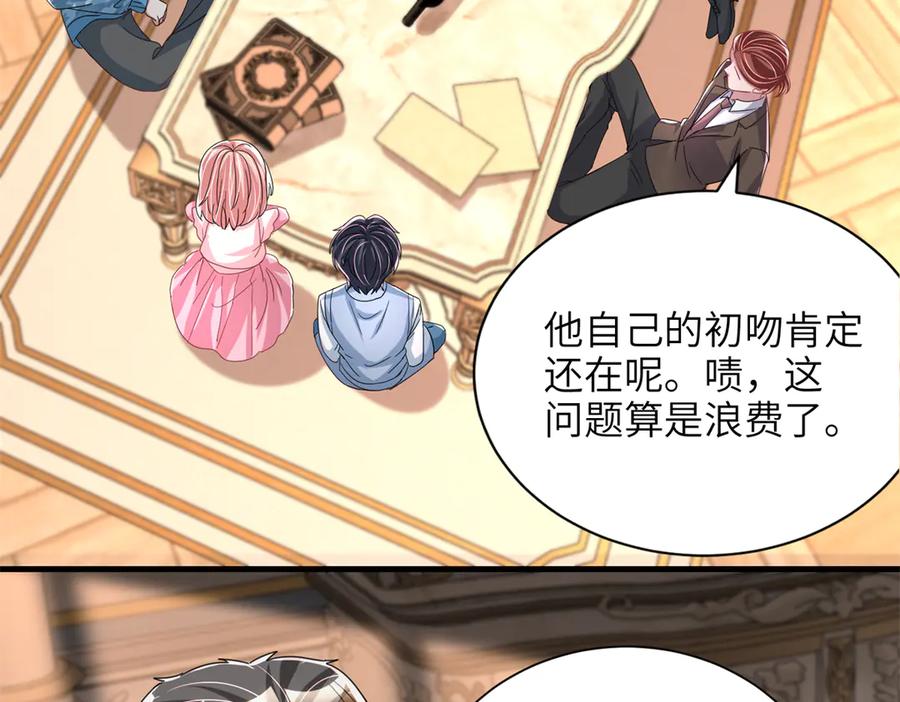 我在婚配所摇到了世界首富 234 算计漠银河 第19页