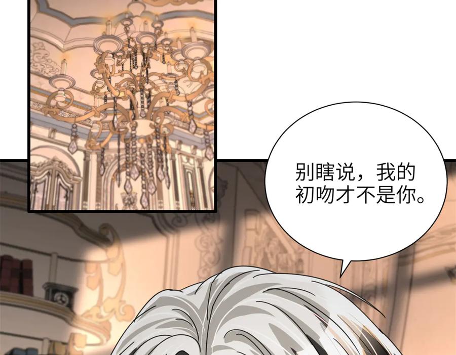 我在婚配所摇到了世界首富 234 算计漠银河 第22页
