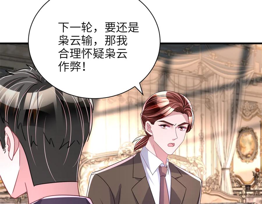 我在婚配所摇到了世界首富 234 算计漠银河 第43页