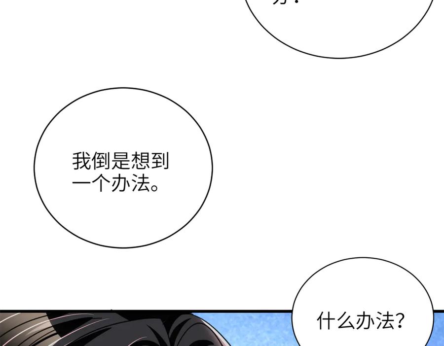 我在婚配所摇到了世界首富 234 算计漠银河 第11页