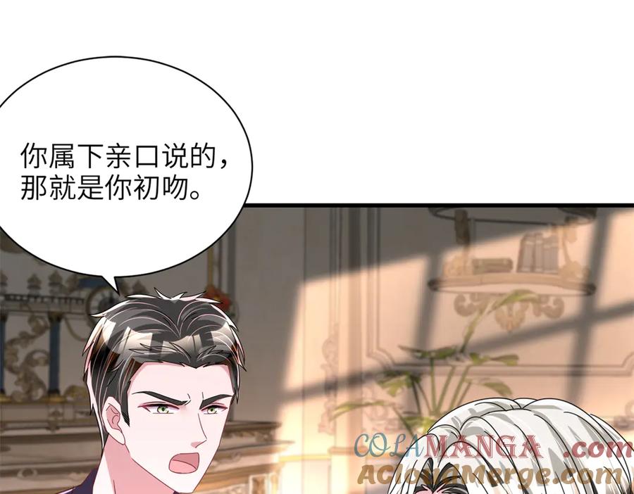 我在婚配所摇到了世界首富 234 算计漠银河 第25页