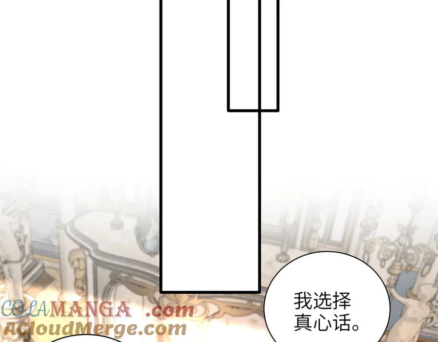 我在婚配所摇到了世界首富 234 算计漠银河 第17页