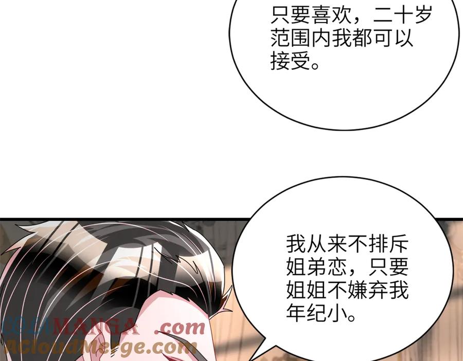 我在婚配所摇到了世界首富 234 算计漠银河 第37页