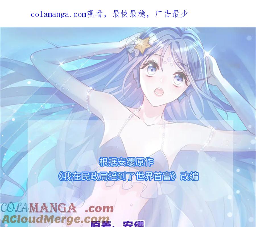 我在婚配所摇到了世界首富 234 算计漠银河 第1页
