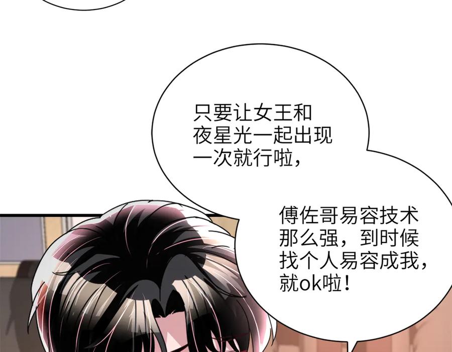 我在婚配所摇到了世界首富 238 想看你穿女装 第12页