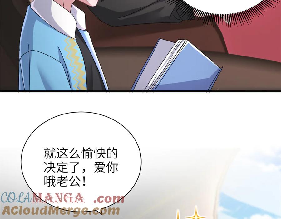 我在婚配所摇到了世界首富 238 想看你穿女装 第16页