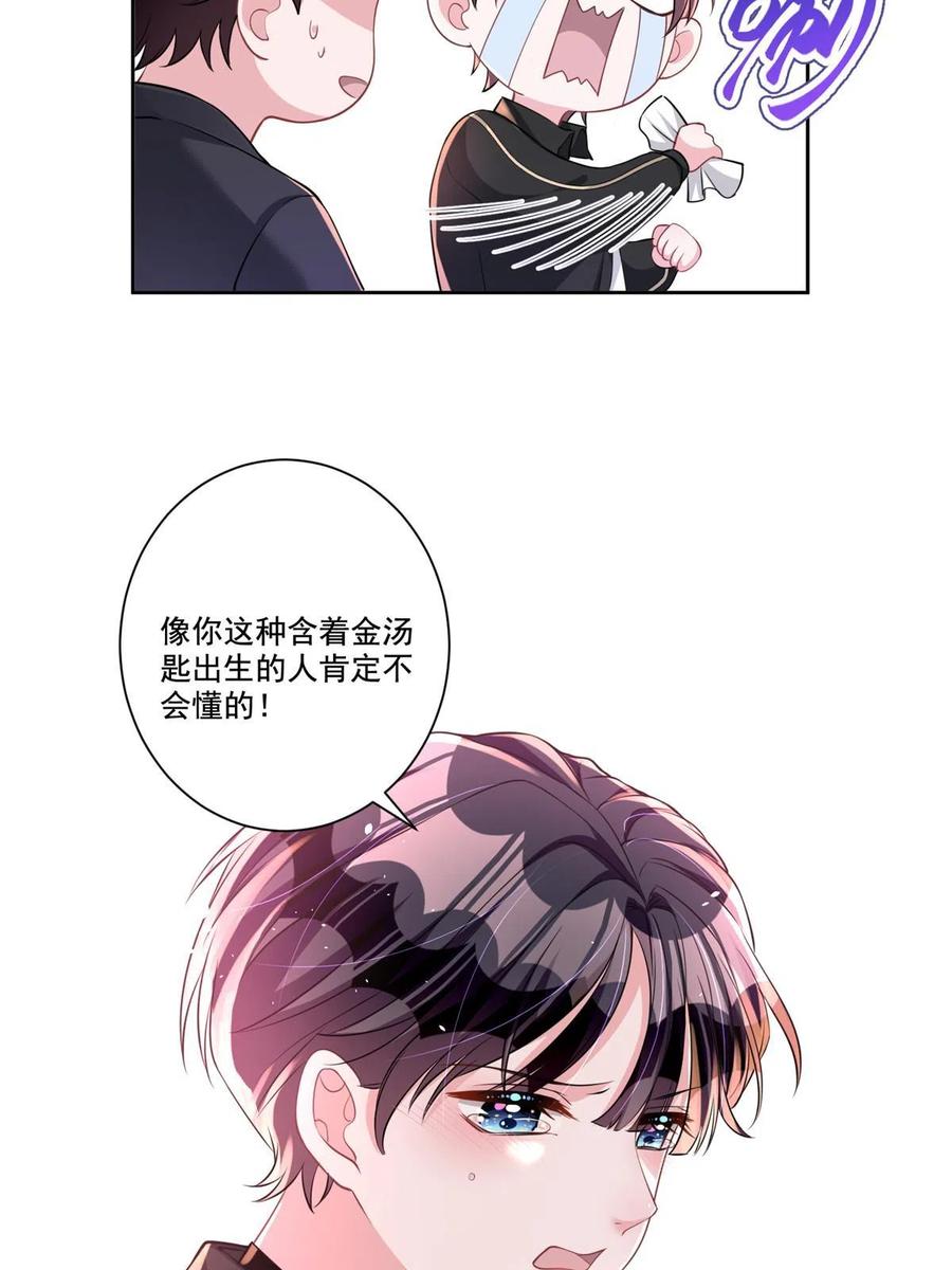 我在婚配所摇到了世界首富 23 间接接吻？ 第27页