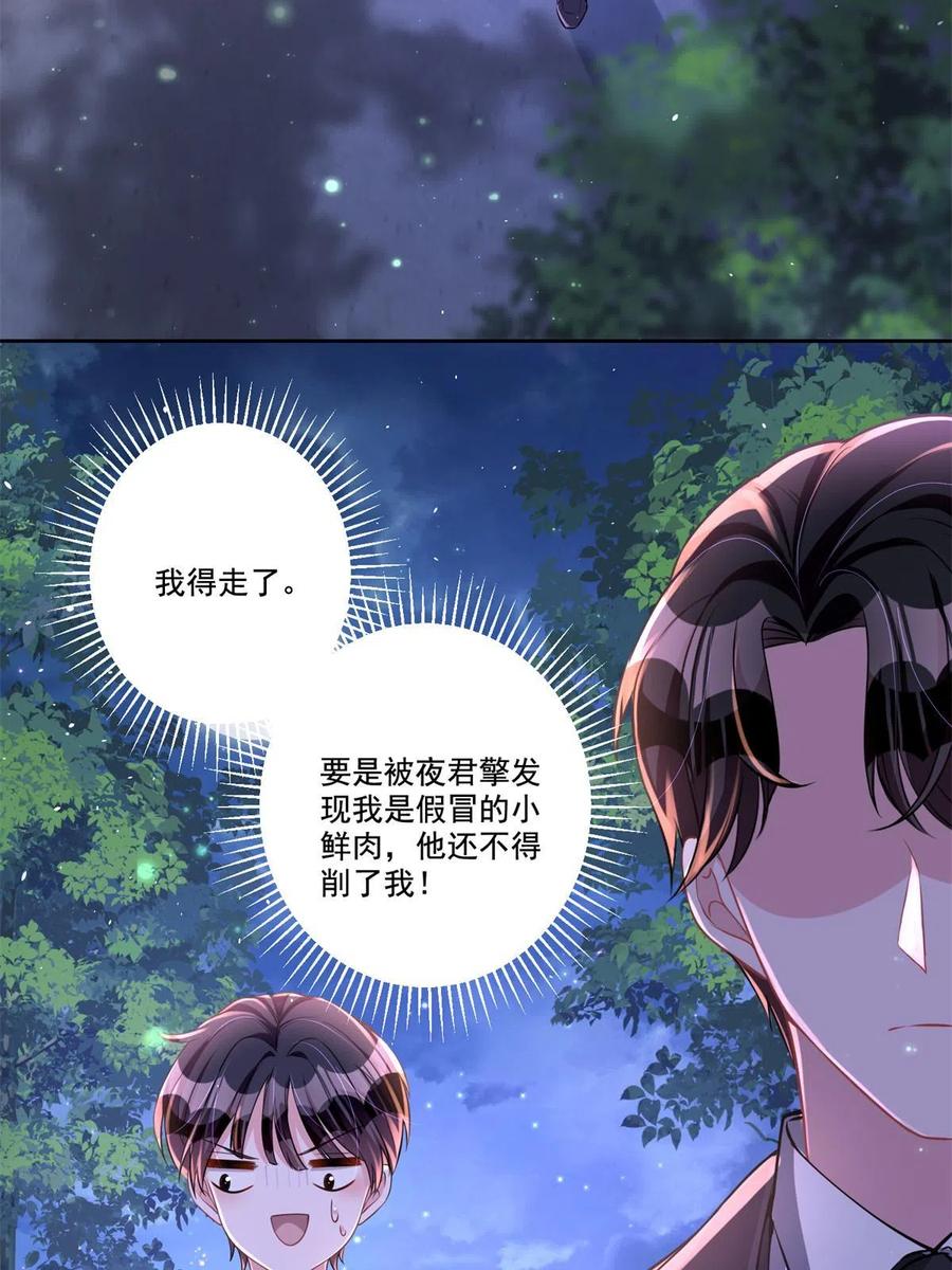 我在婚配所摇到了世界首富 23 间接接吻？ 第50页
