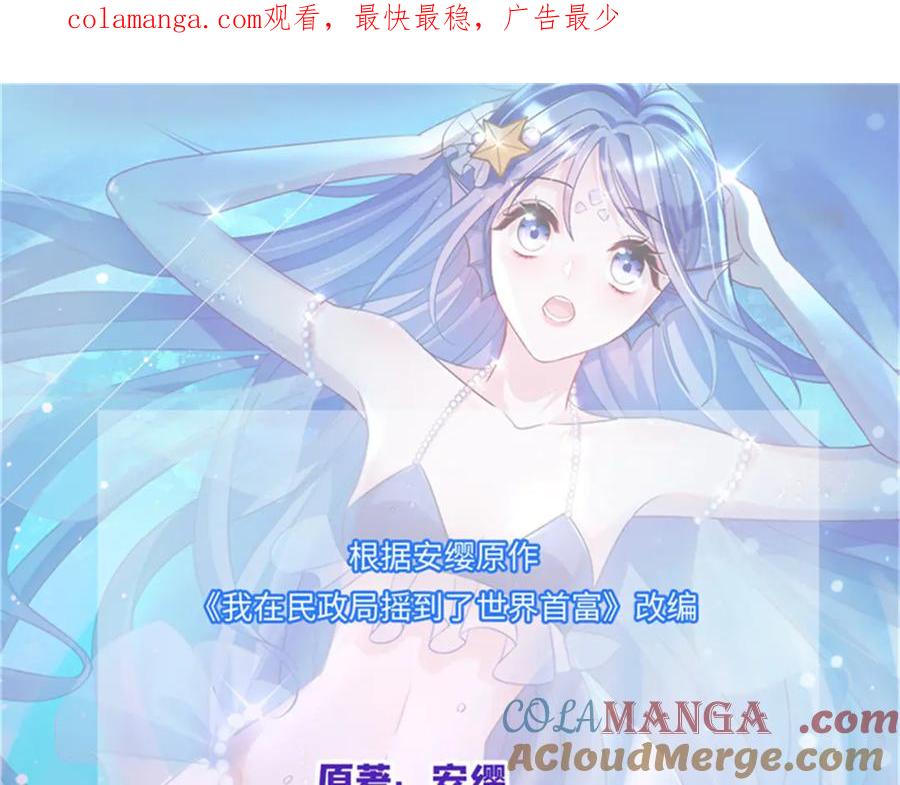 我在婚配所摇到了世界首富 239 打压夏妍妍 第1页