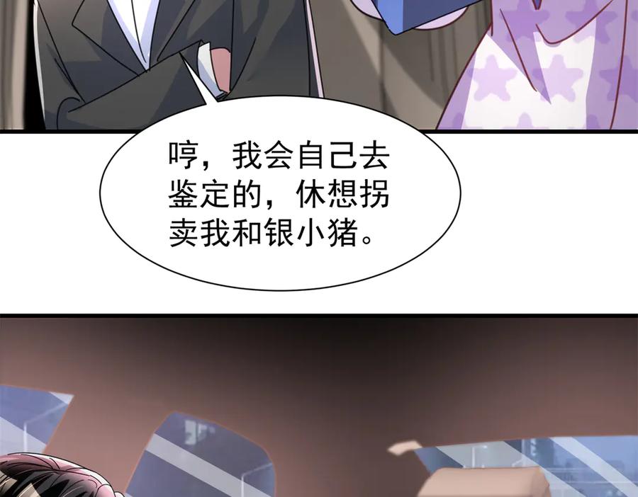 我在婚配所摇到了世界首富 241 这个世界是假的？ 第10页