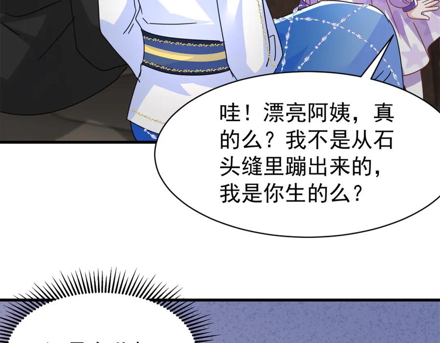 我在婚配所摇到了世界首富 241 这个世界是假的？ 第12页