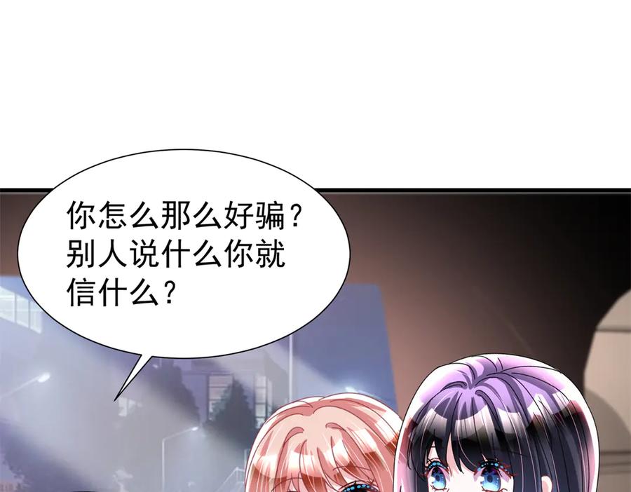 我在婚配所摇到了世界首富 241 这个世界是假的？ 第22页