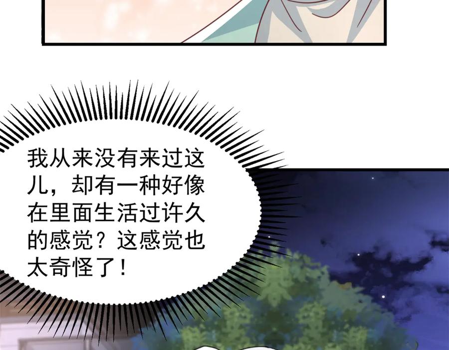 我在婚配所摇到了世界首富 241 这个世界是假的？ 第43页