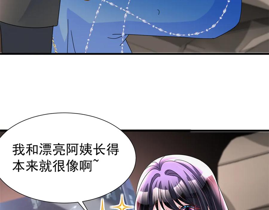 我在婚配所摇到了世界首富 241 这个世界是假的？ 第24页