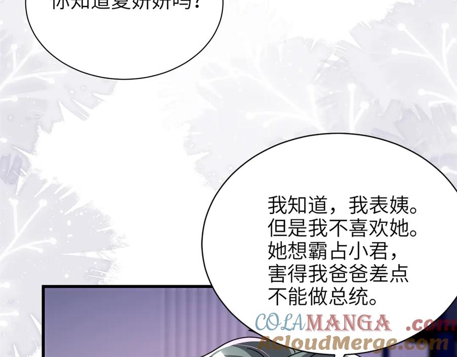 我在婚配所摇到了世界首富 242 漠银河的教训 第31页