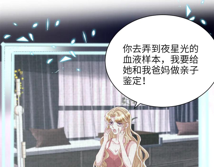 我在婚配所摇到了世界首富 242 漠银河的教训 第36页