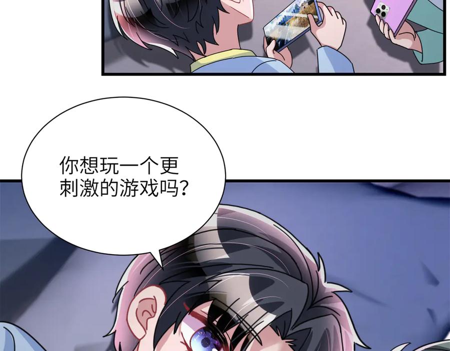 我在婚配所摇到了世界首富 242 漠银河的教训 第27页